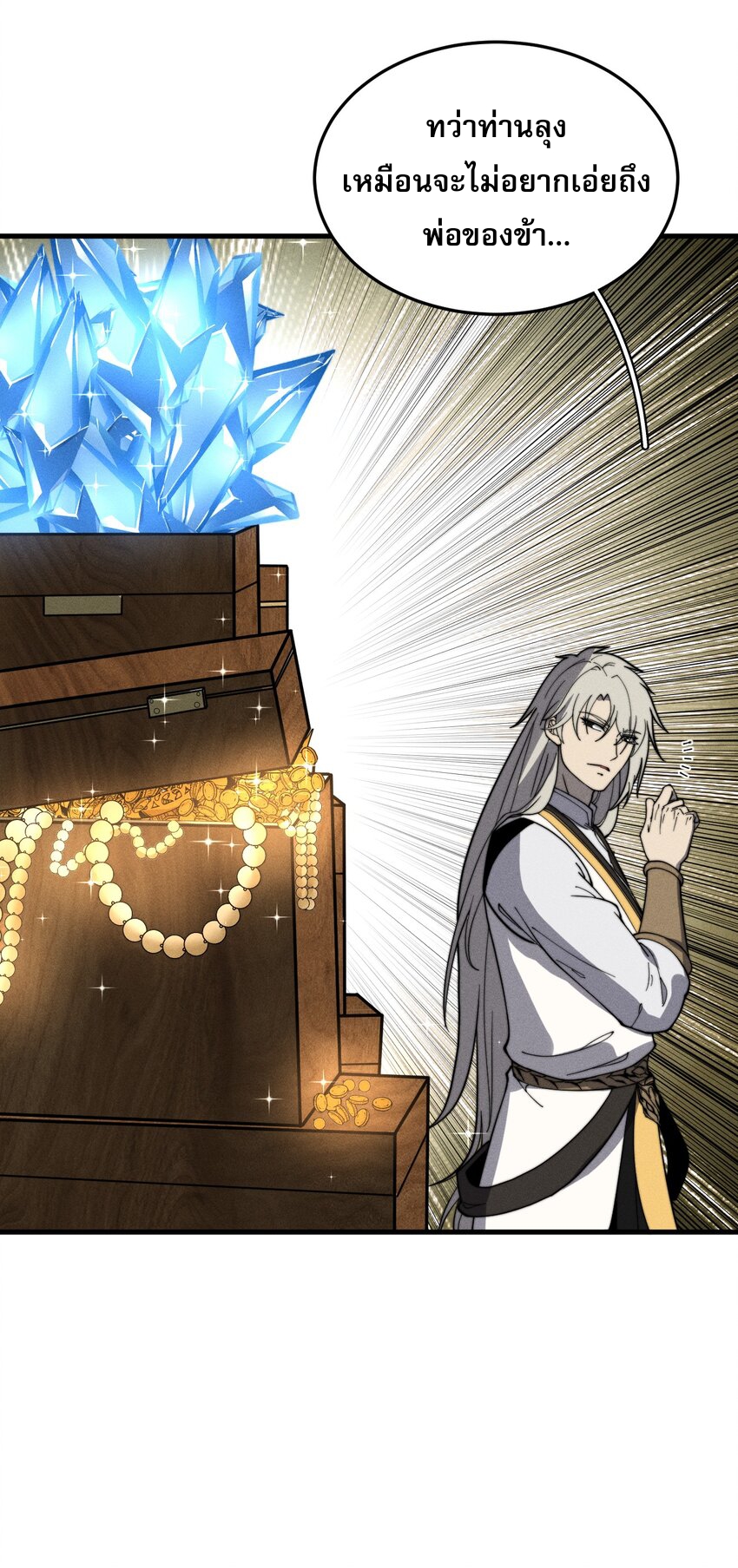 ระบบกลืนกินขั้นสุดยอด ตอนที่ 29 หน้า 52