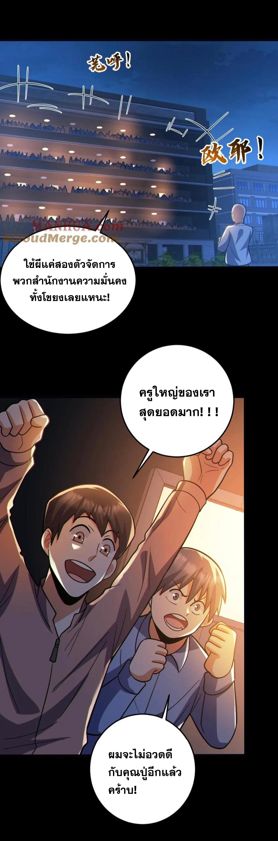 ในร่างของฉันมีผีเป็นพันล้านตัว ตอนที่ 66 หน้า 14