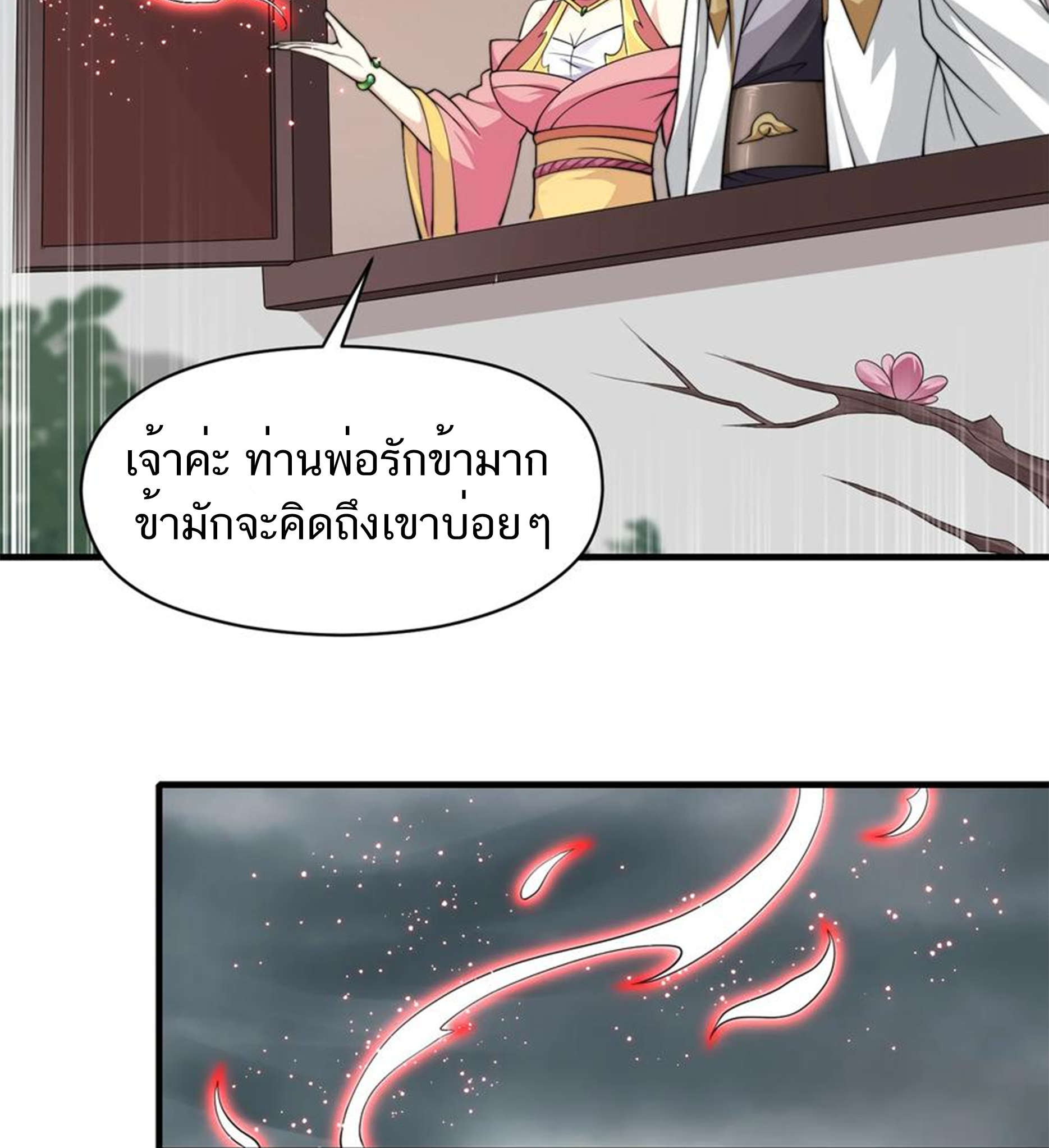 ชะตาตัวร้ายอย่างข้าจะตบ ตัวเอกก็ไม่ใช่เรื่องยากเกินไป ถูกไหม ? ตอนที่ 15 หน้า 43