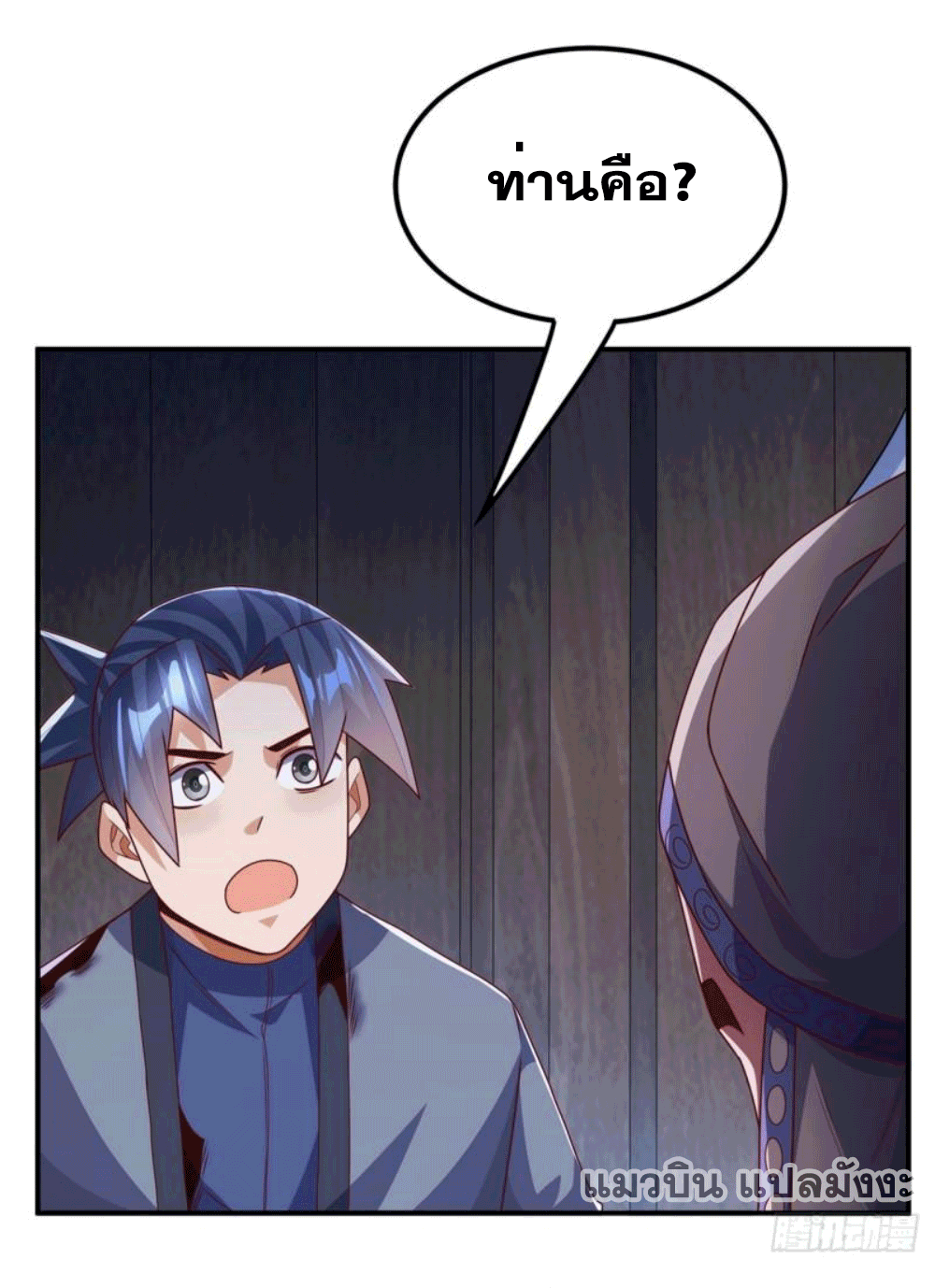 Wu ni ตอนที่ 250 หน้า 7