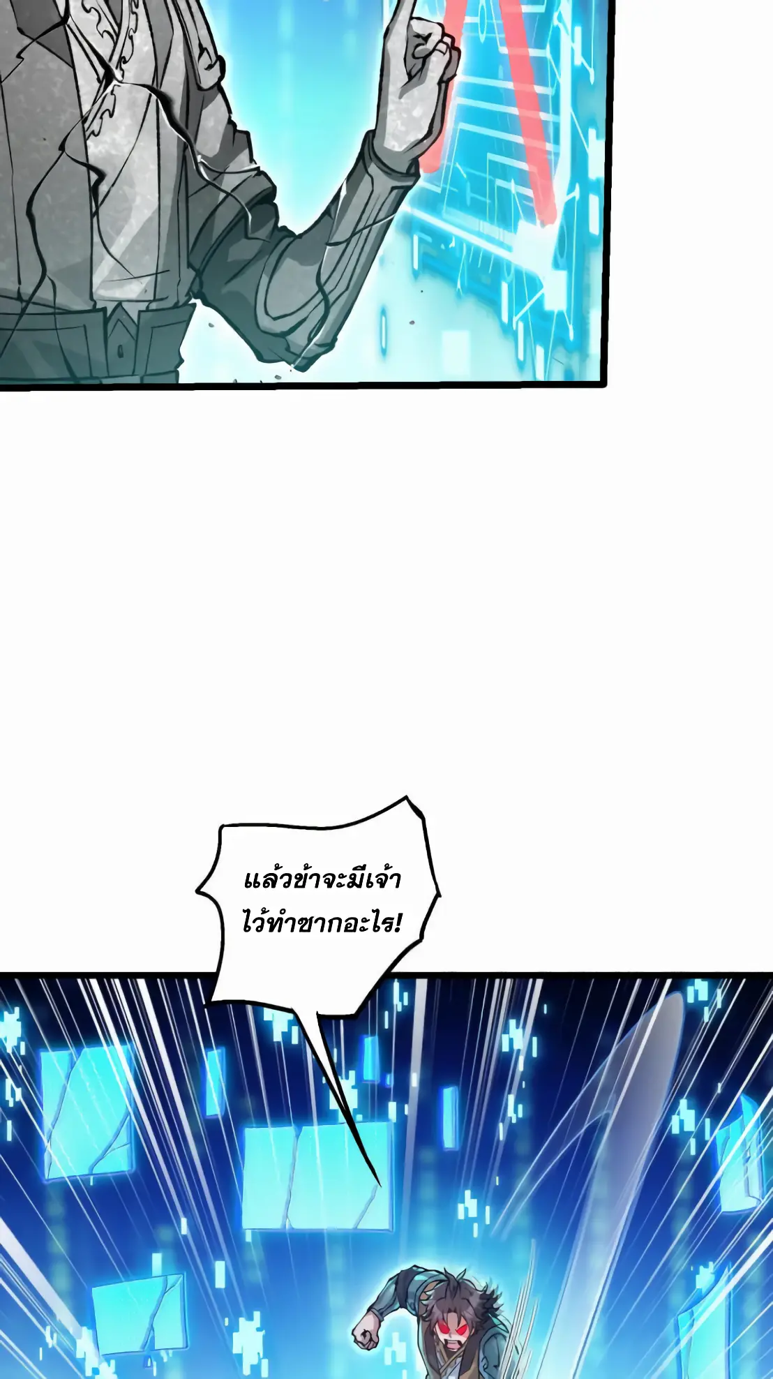 การบําเพ็ญเพียรเริ่มต้นจากการ ปลูกจักรพรรดินีปีศาจ ตอนที่ 5 หน้า 20