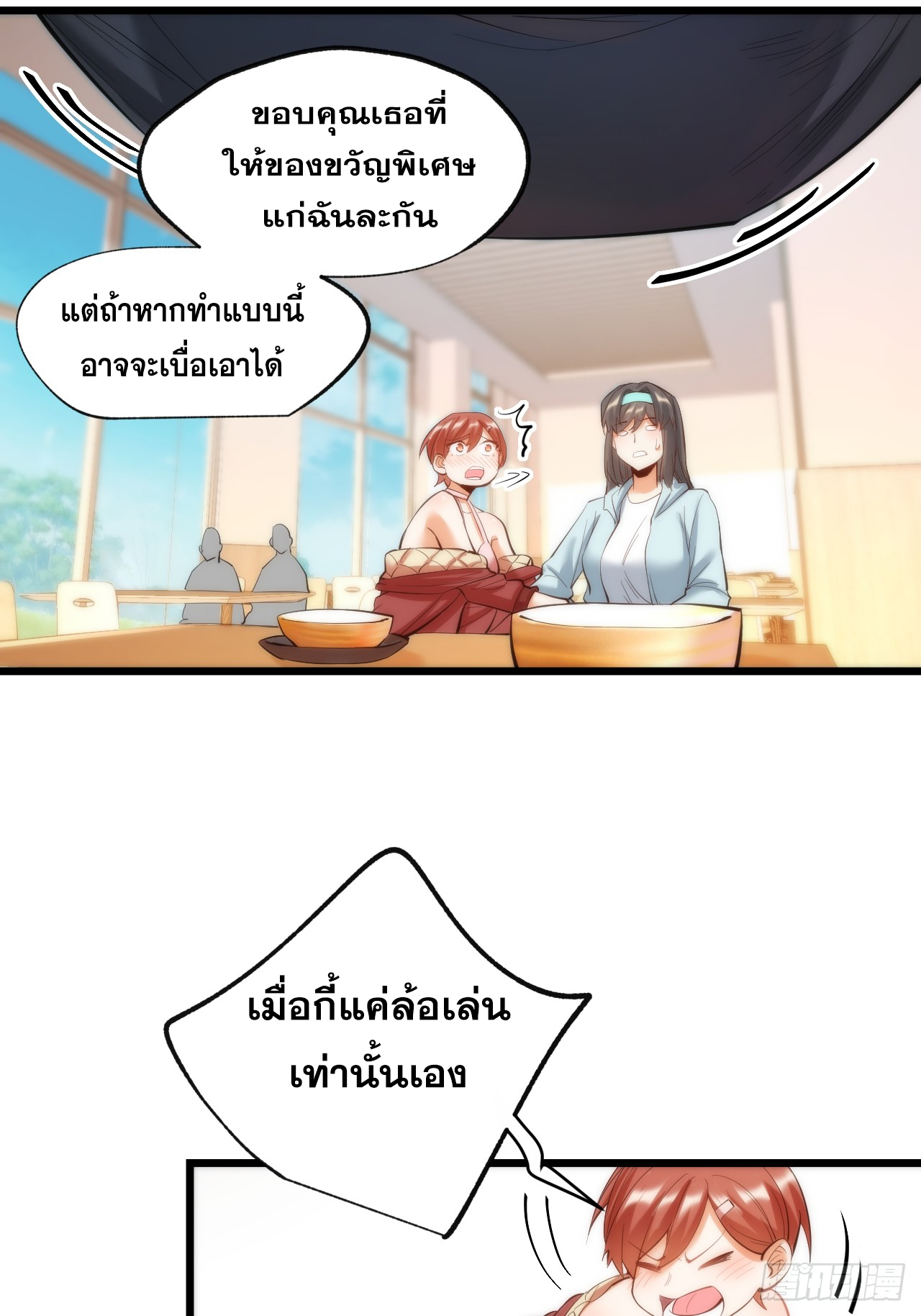 สุริยันและจันทรา ตอนที่ 20 หน้า 38