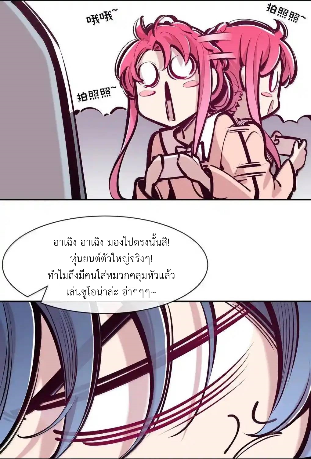 Demon x Angel can't get along! ตอนที่ 156 หน้า 6