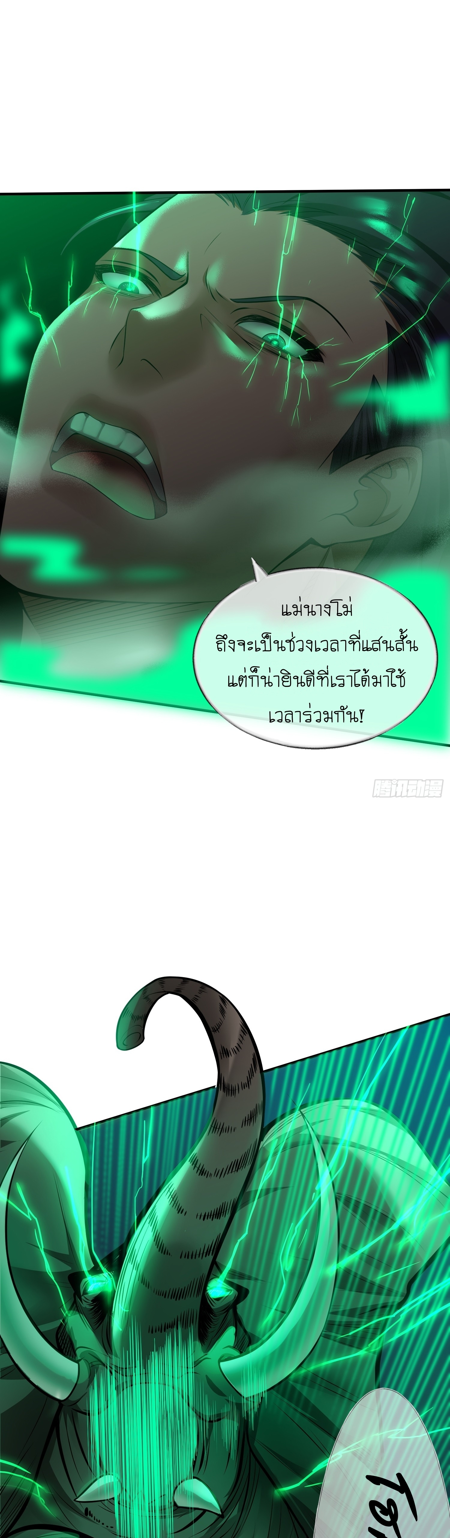 I can summon infinitely - ข้าสามารถอัญเชิญได้ไม่อั้น (ชนจีน) ตอนที่ 5 หน้า 13