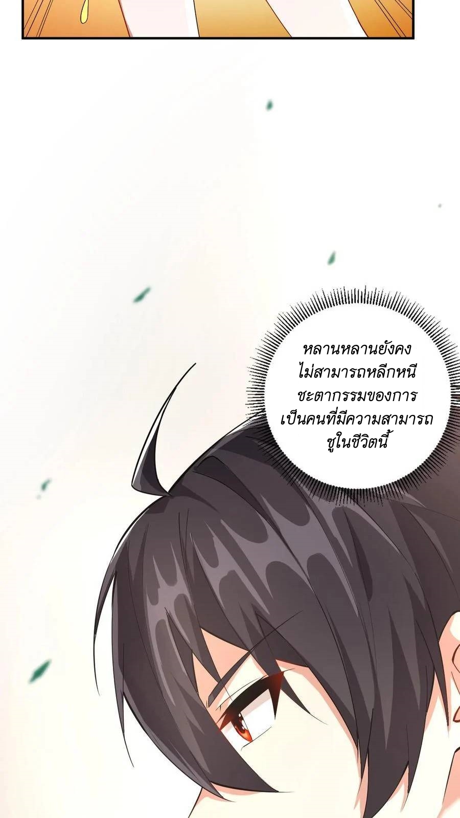 I Accidentally Became Invincible While Studying With My Sister ตอนที่ 20 หน้า 14