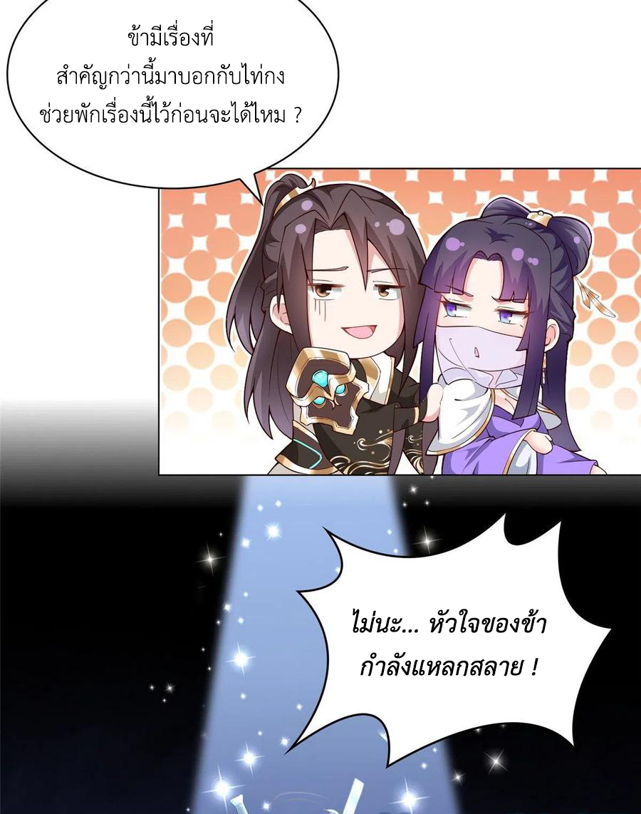 (ชนจีน) Dragon Master (จูหมิง นักรบเซียนมังกร) ตอนที่ 50 หน้า 43