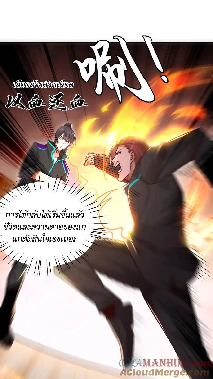 I Accidentally Became Invincible While Studying With My Sister ตอนที่ 42 หน้า 31