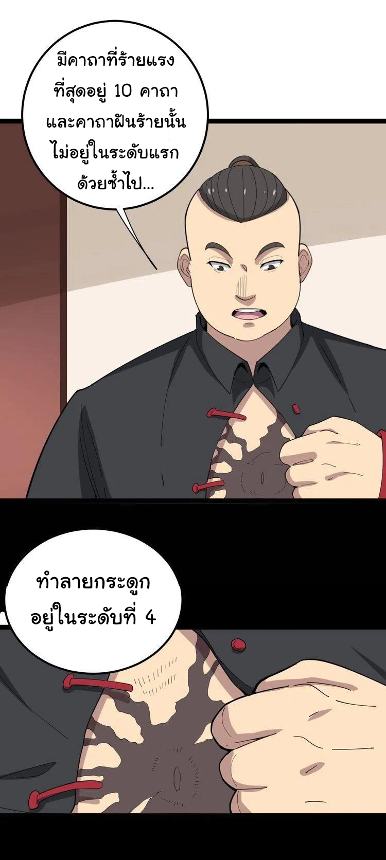 Bad Hand Witch Doctor สุดยอดพ่อมดหมอผี ตอนที่ 16 หน้า 25