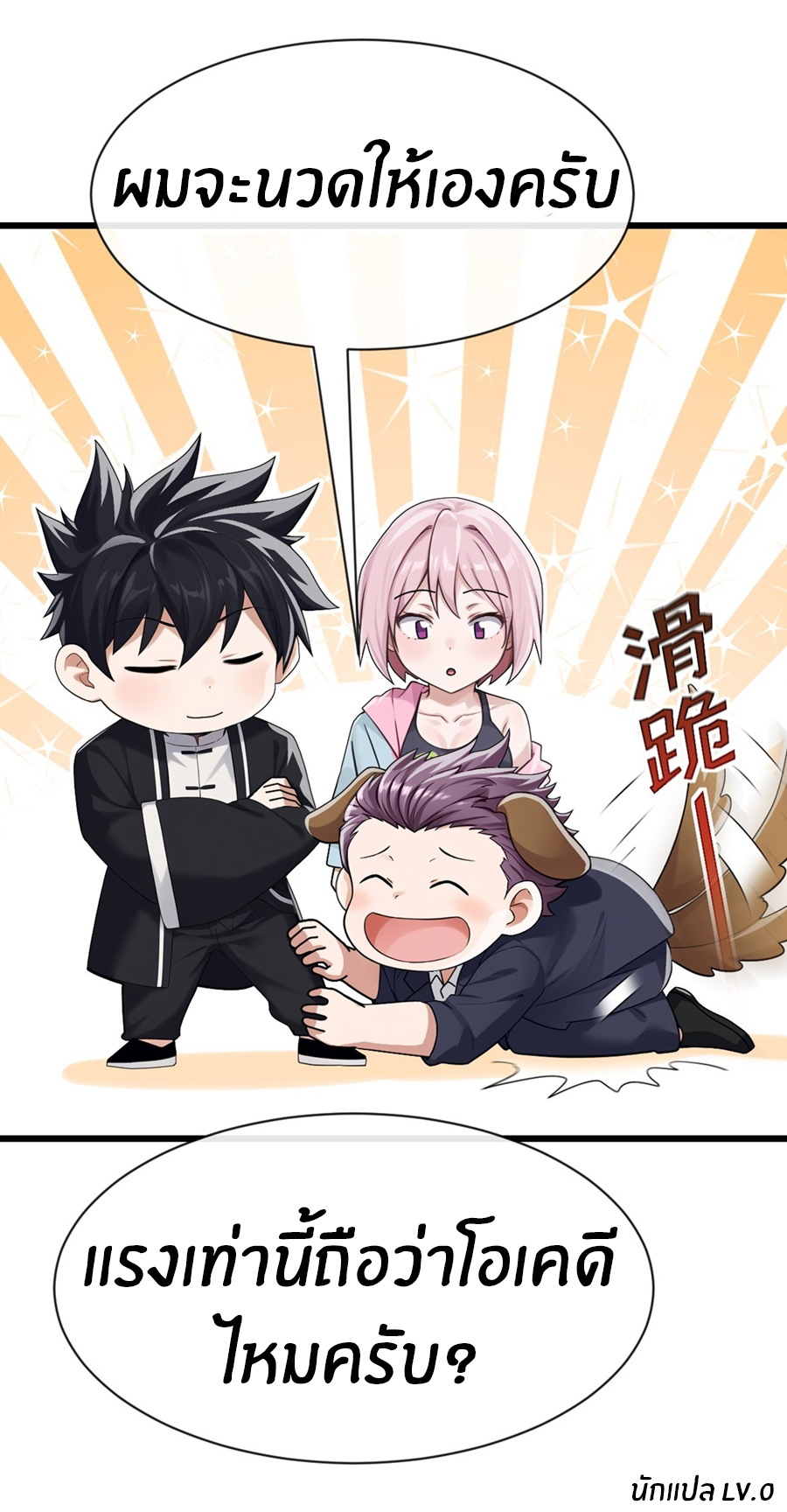 ลงจากภูเขาเพื่อมาเป็นเบ๊ภรรยา ตอนที่ 104 หน้า 35