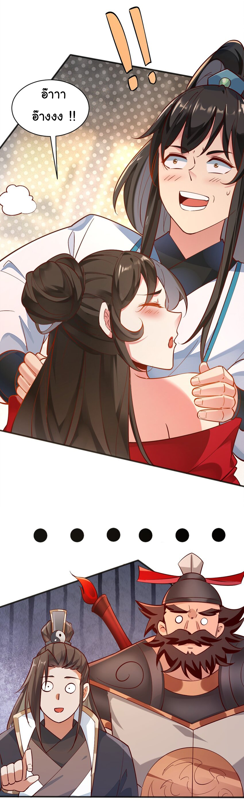 ชะตาฟ้าสั่งให้ข้าเป็นเทพ ตอนที่ 2 หน้า 7