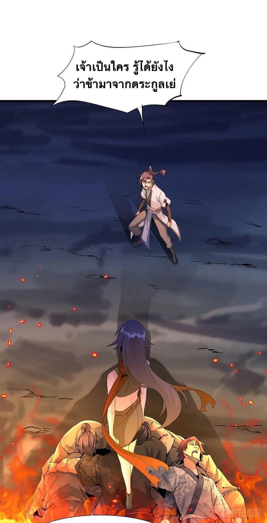 ระบบปลดล็อก มังกรทมิฬ  100,000 ปี ตอนที่ 23 หน้า 47