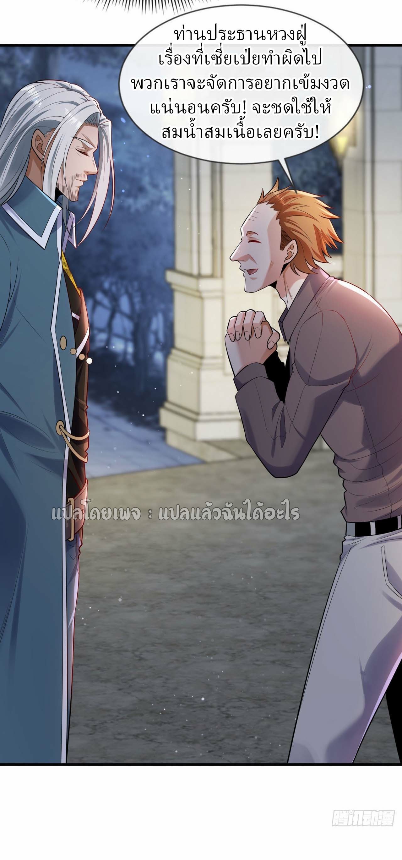 สุดยอดลูกเขยฟ้าประทาน ตอนที่ 78 หน้า 23