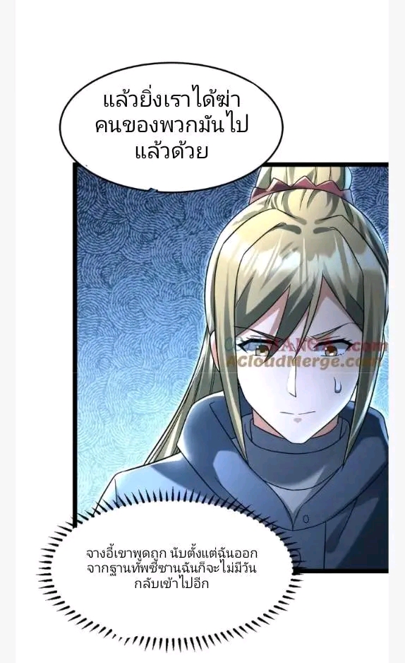 ฉันมีเซฟเฮาว์ในวันโลกาวินาศ ตอนที่ 226 หน้า 19