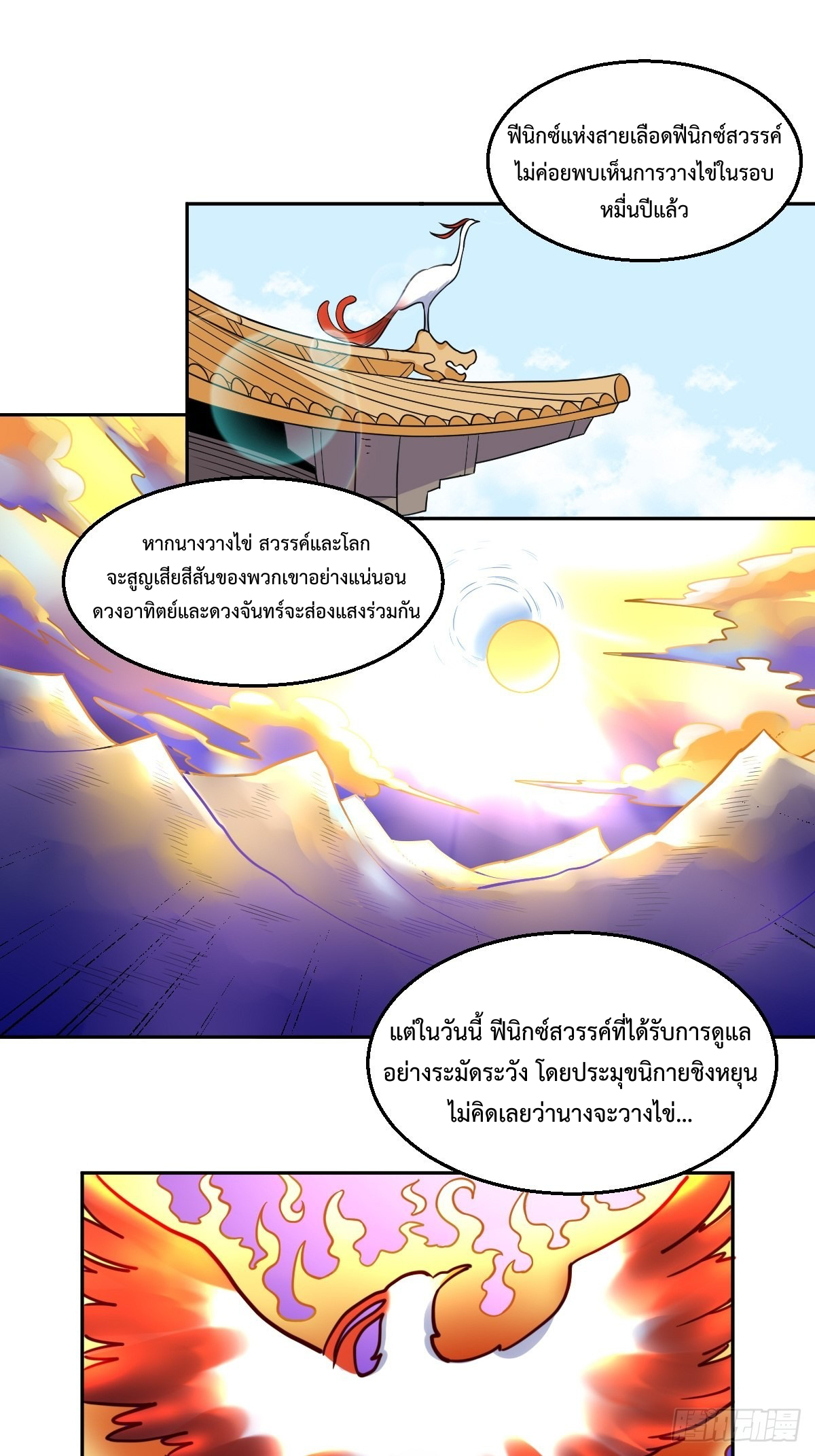 กลายเป็นว่าข้าคือจอมยุทธ์ผู้ยิ่งใหญ่ ตอนที่ 129 หน้า 19
