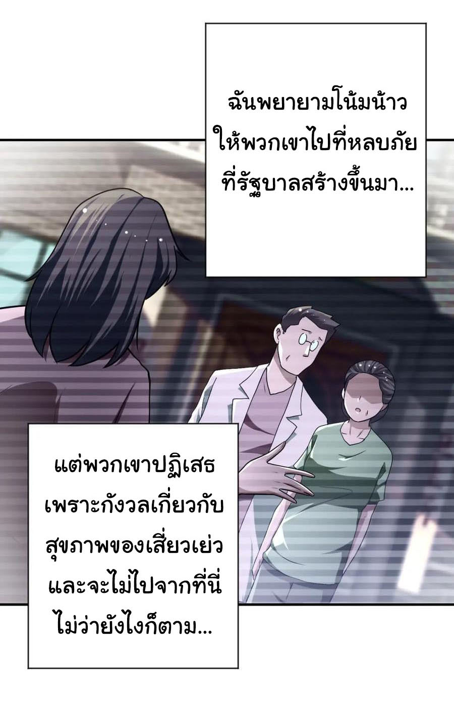 Apocalyptic Super System ตอนที่ 432 หน้า 13