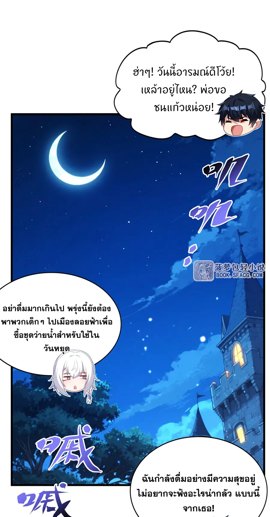 Shut Up, Evil Dragon! I don't want to raise a child with you anymore ตอนที่ 52 หน้า 37