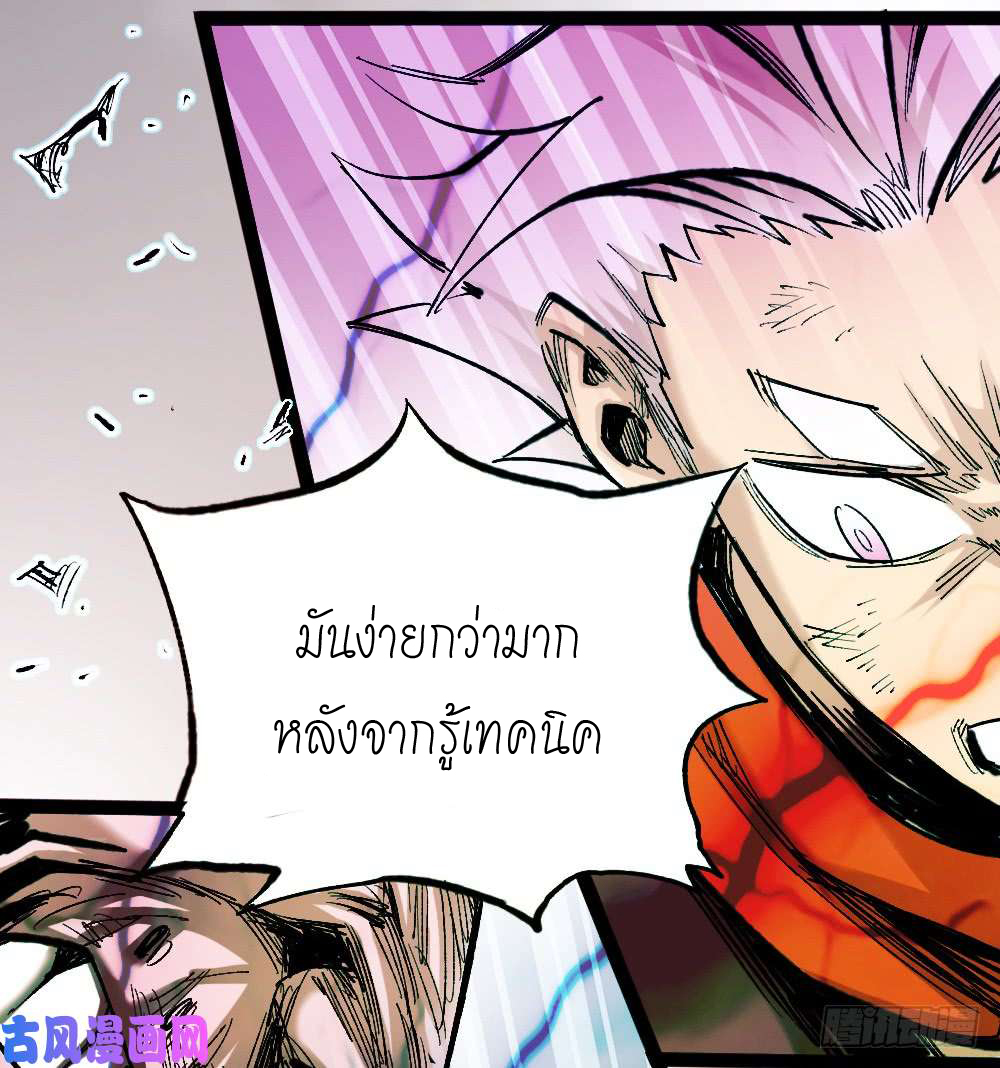The doctor's Supremacy ตอนที่ 2 หน้า 9