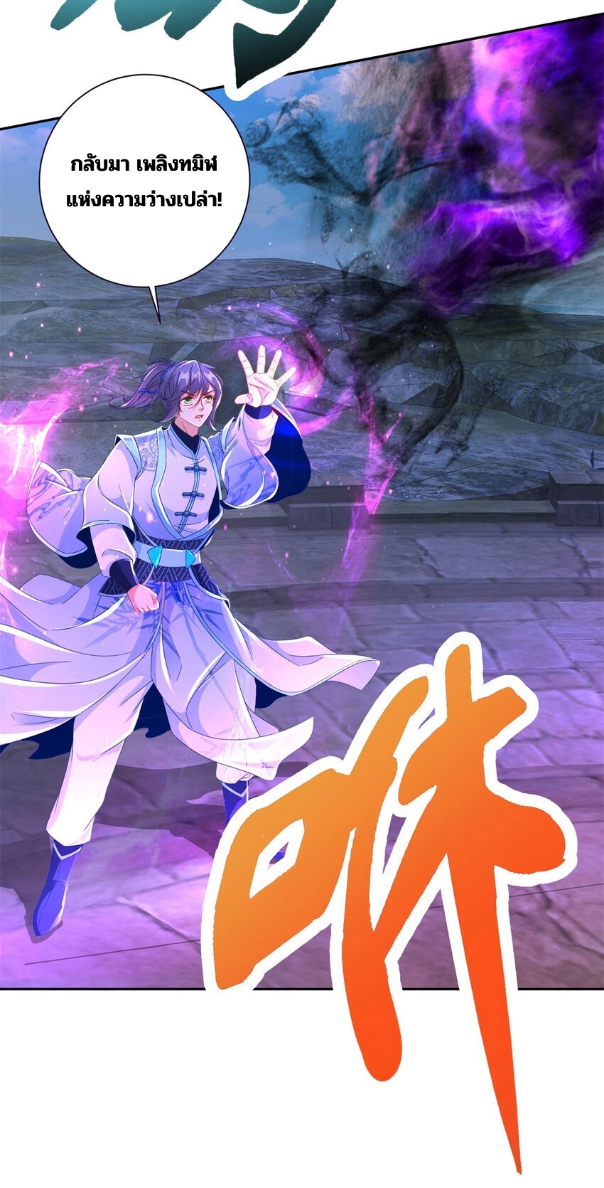 จักรพรรดิวิญญาณศักดิ์สิทธิ์ (ทันจีน) ตอนที่ 343 หน้า 29