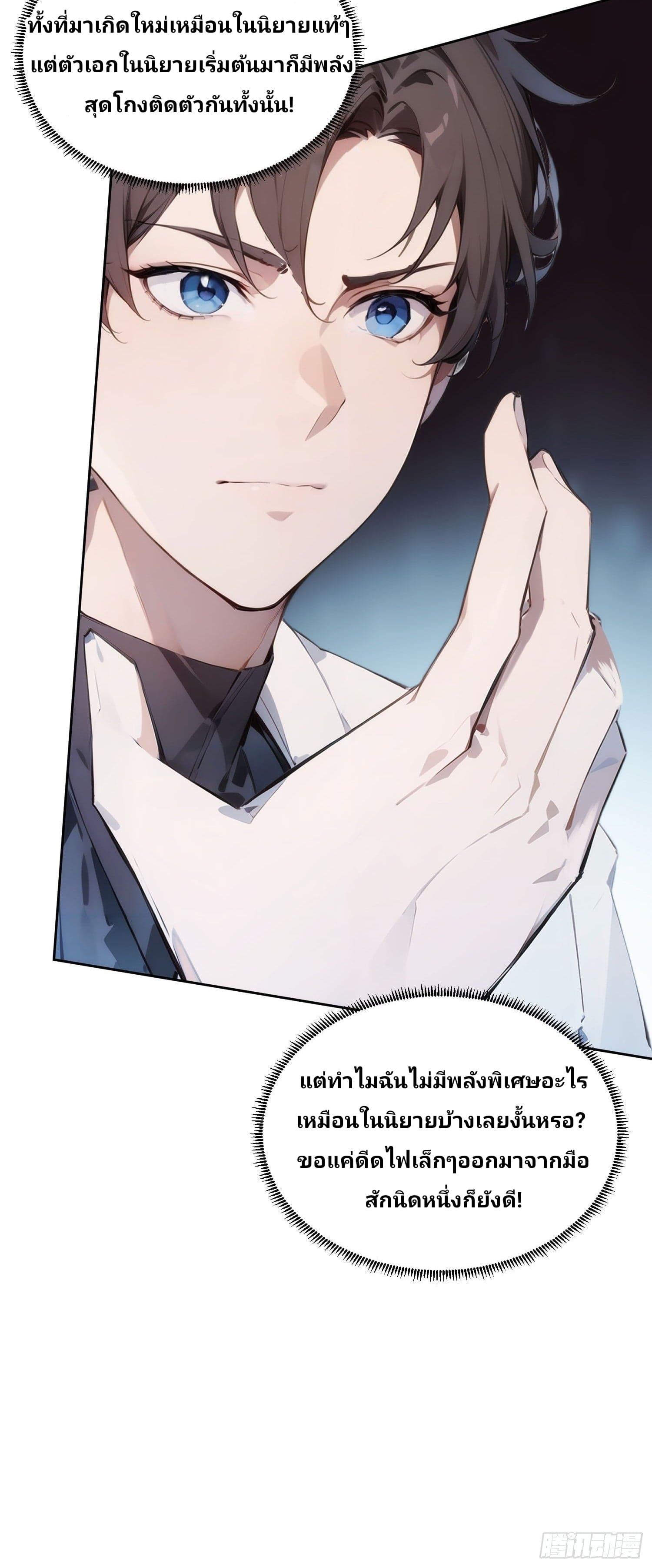 เกิดใหม่ชาตินี้ มนุษย์เงินเดือนอย่างฉันขอเป็นปรมาจารย์วิถียุทธ์ก็แล้วกัน ตอนที่ 1 หน้า 6