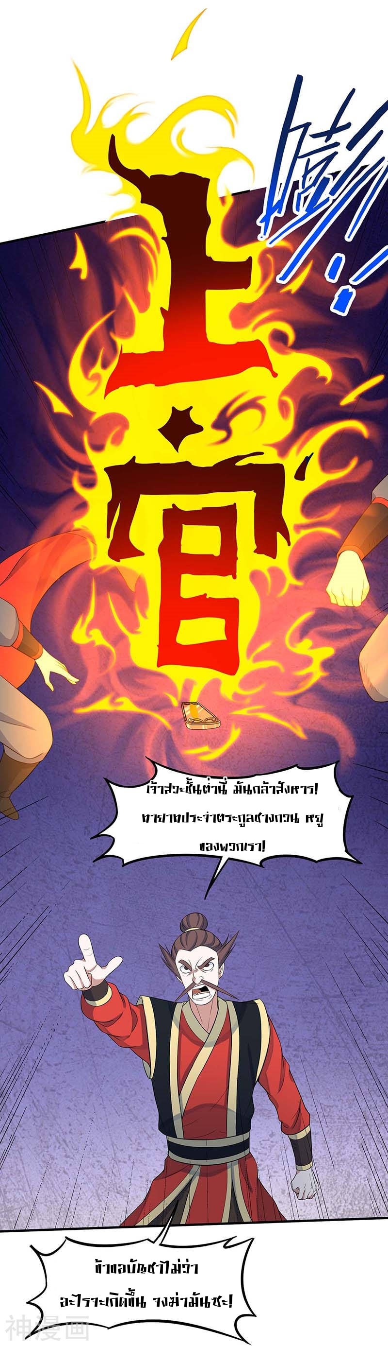 การกลับมาของจักพรรดิ์ ตอนที่ 119 หน้า 20