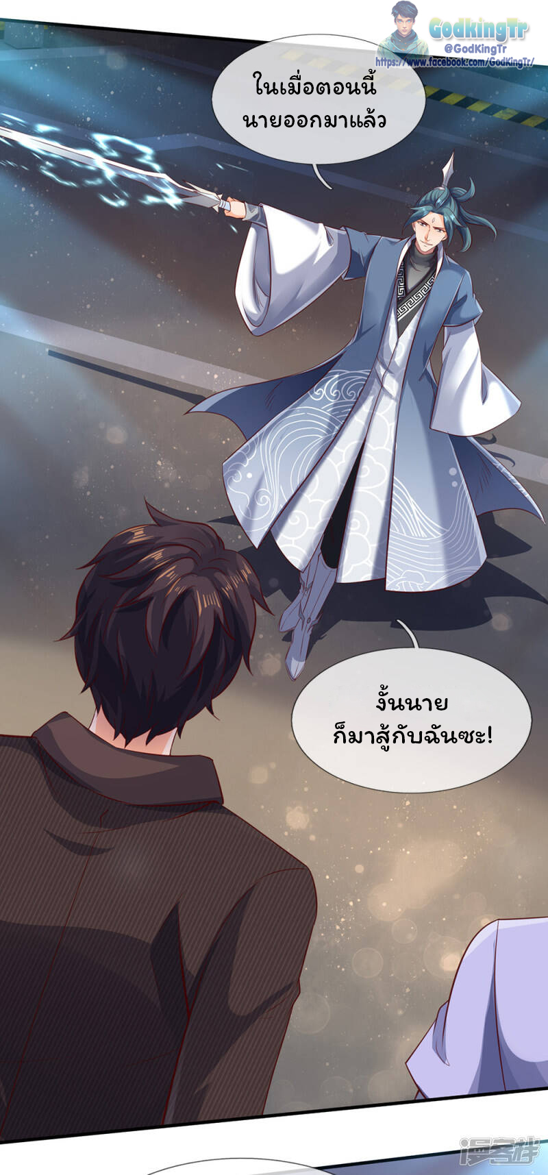 ราชาเทพนิรันดร์ (Eternal god king) ตอนที่ 190 หน้า 15