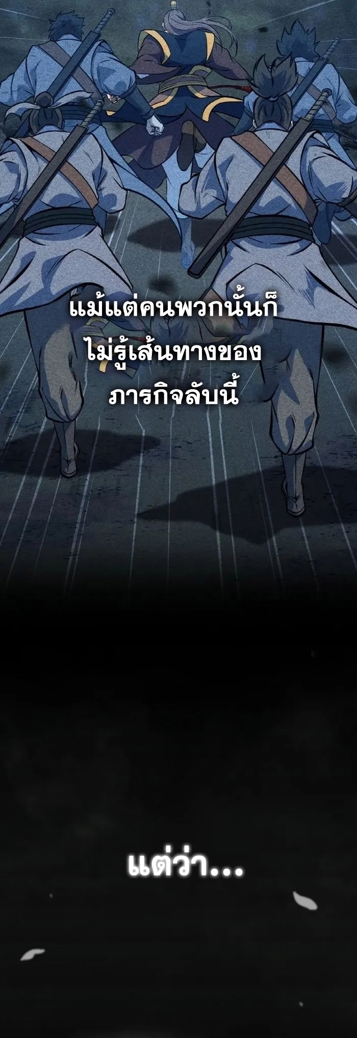 การหวนคืนของศิษย์ราชันแห่งยุทธภพ ตอนที่ 1 หน้า 20