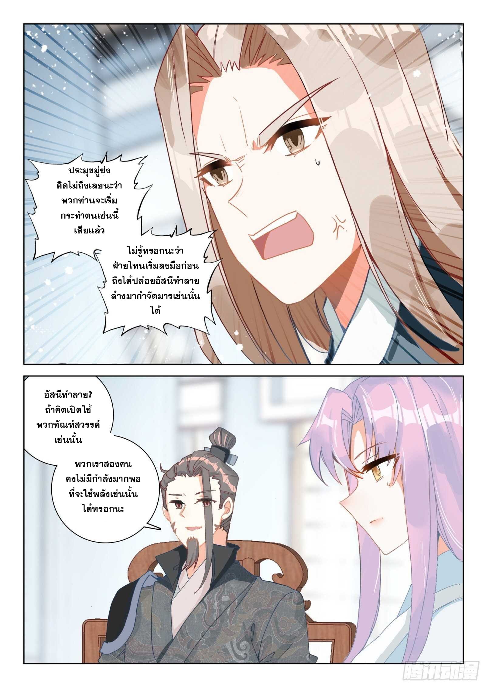 มีแต่ข้าที่เป็นเซียน (ทันจีน) ตอนที่ 29 หน้า 14