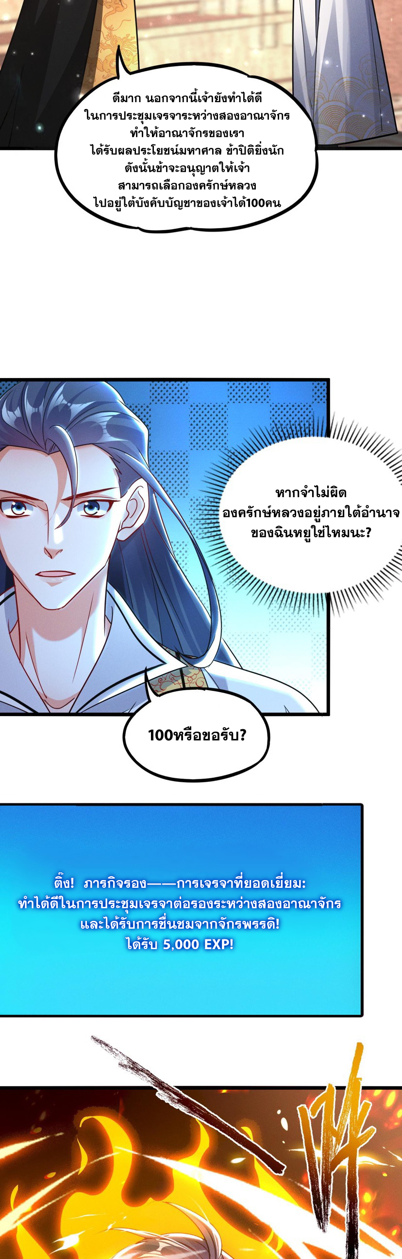 ข้ามีระบบที่สามารถอัญเชิญเทพและปีศาจได้ ตอนที่ 20 หน้า 23