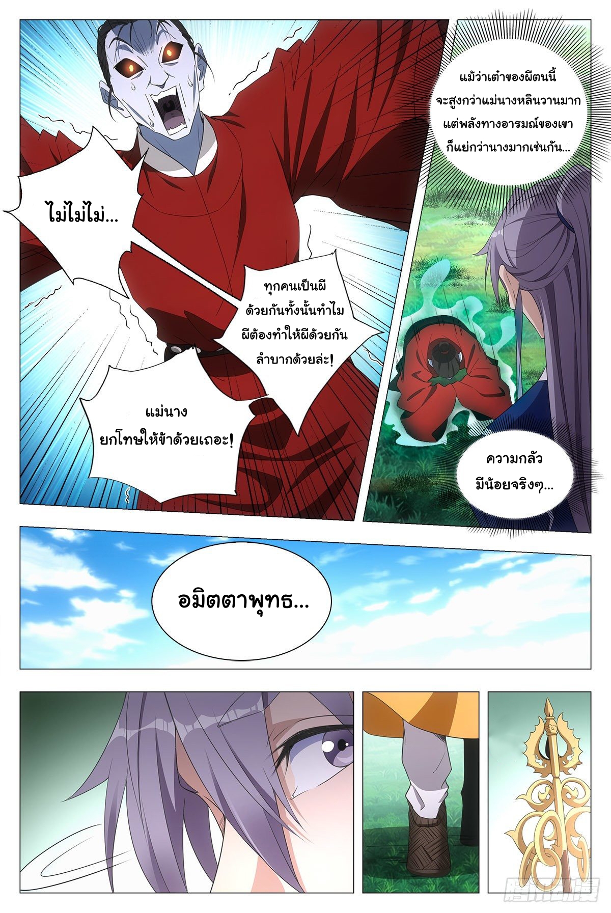 Great Zhou Immort Officials - ข้าราชการอมตะ ตอนที่ 40 หน้า 7