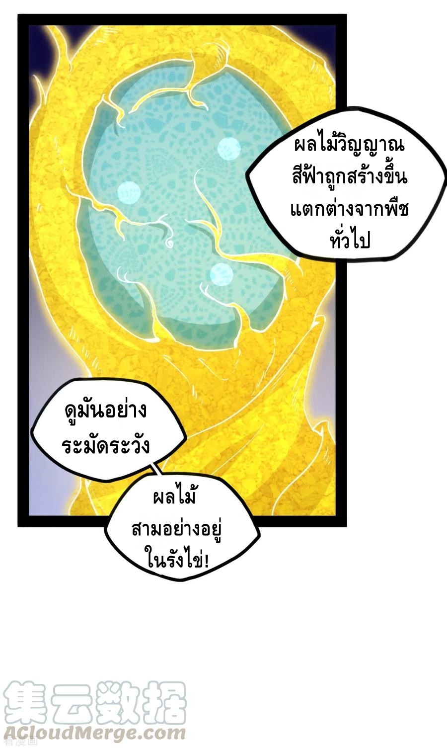 เหยียบย่ำแม่น้ำอมตะ ตอนที่ 71 หน้า 25
