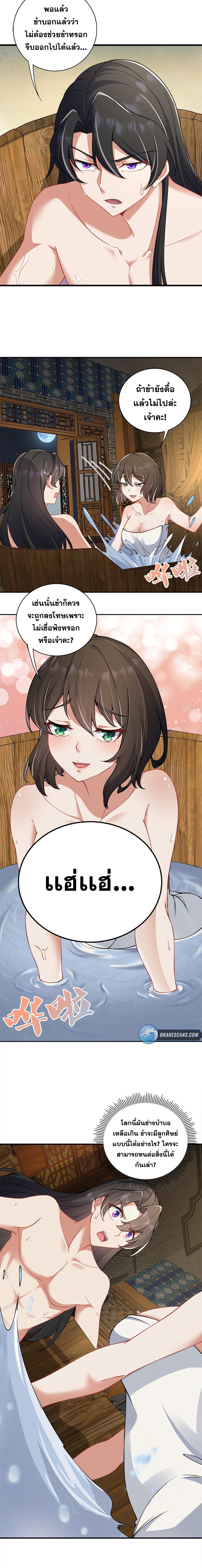 (ชนจีน) อาจารย์จอมวายร้ายกับลูกศิษย์ผู้อยู่ยงคงกระพัน ตอนที่ 9 หน้า 3