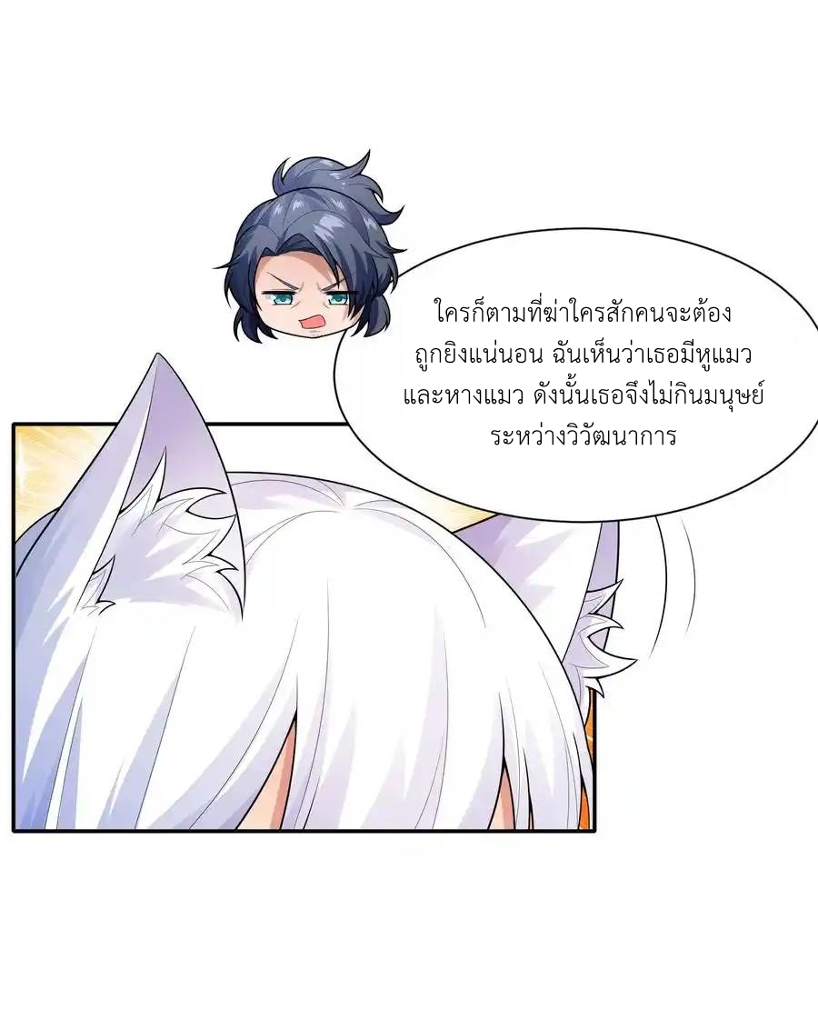 There Will Always Be Someone To Disturb My AFK Life ตอนที่ 16 หน้า 53