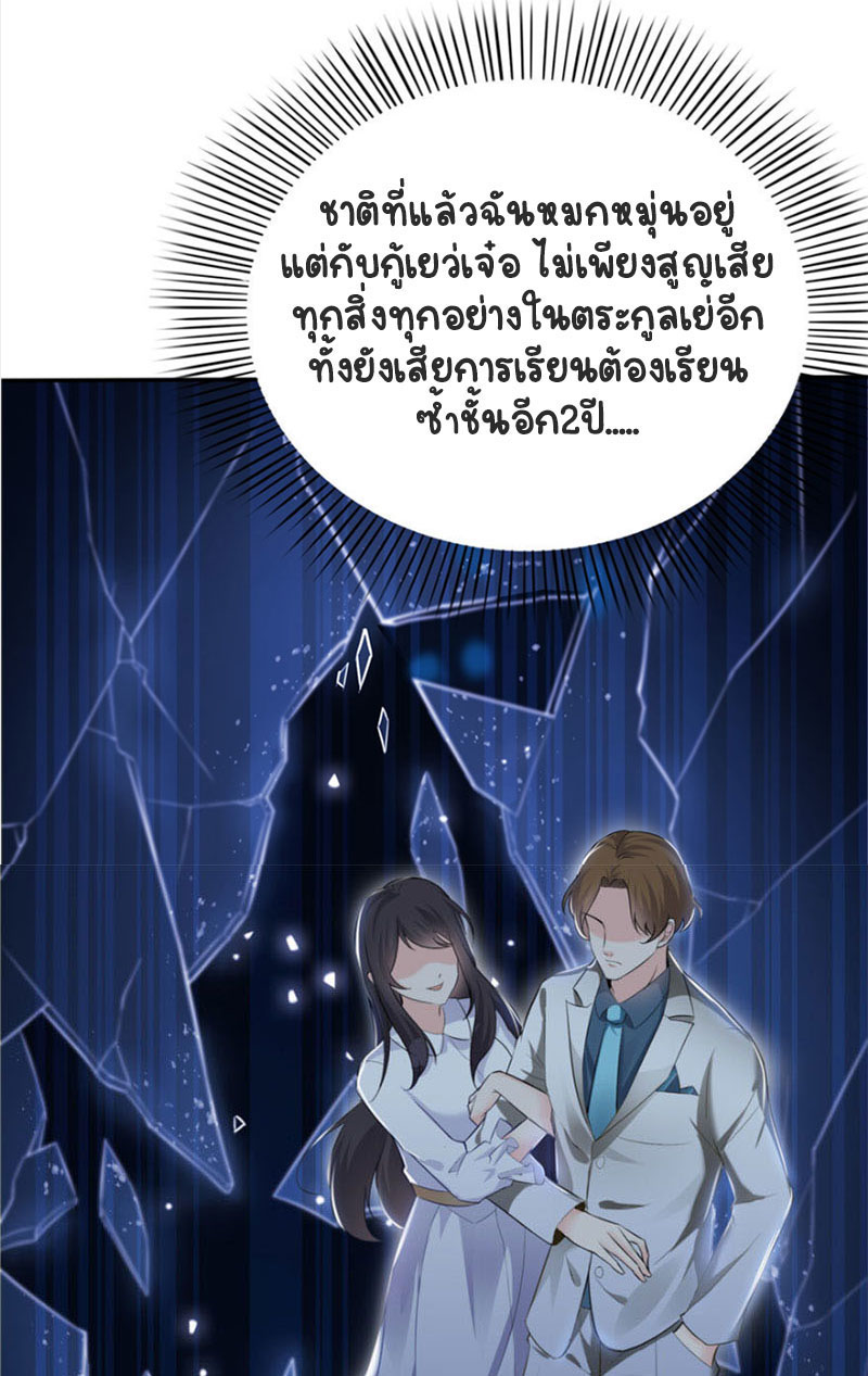 (ชนจีน)Perfect Secret Love The Bad New Wife Is a Little Sweet ตอนที่ 6 หน้า 31