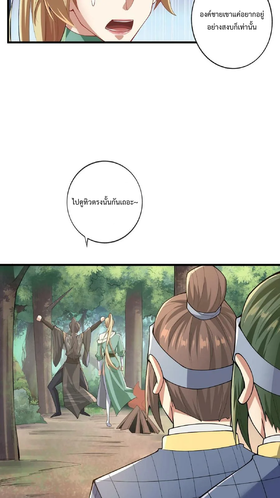 ข้าถูกอัญเชิญมาเพื่อช่วยจักรพรรดินี (ยังไม่ชนฉบับ) ตอนที่ 8 หน้า 11