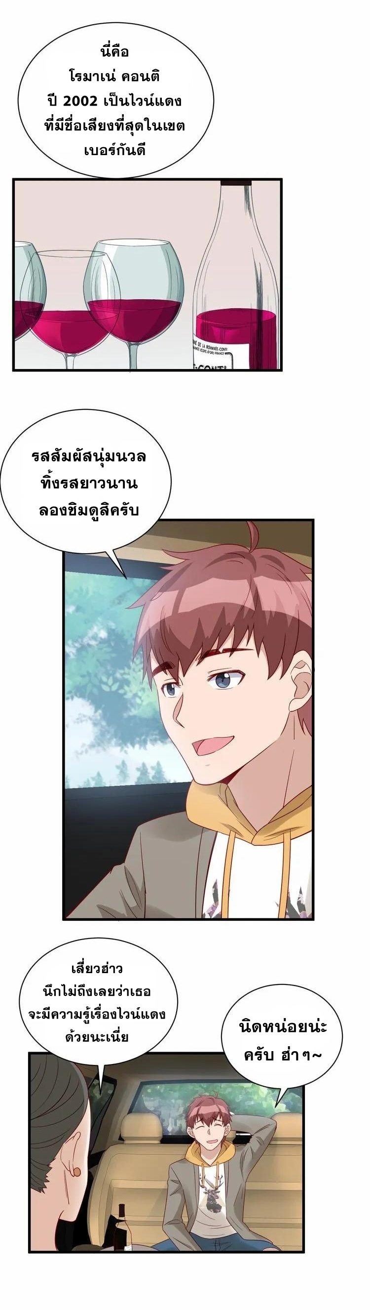 Strongest Cultivation System ตอนที่ 10 หน้า 24
