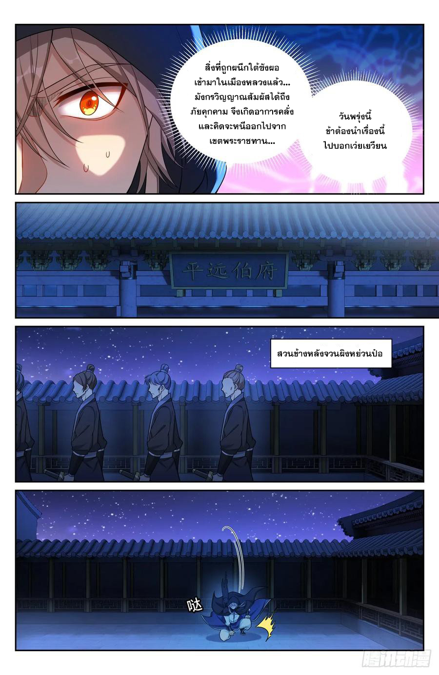 ผู้พิทักษ์รัตติกาล ตอนที่ 175 หน้า 13