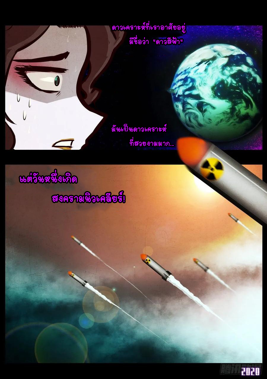 Ends of the earth ตอนที่ 6 หน้า 3