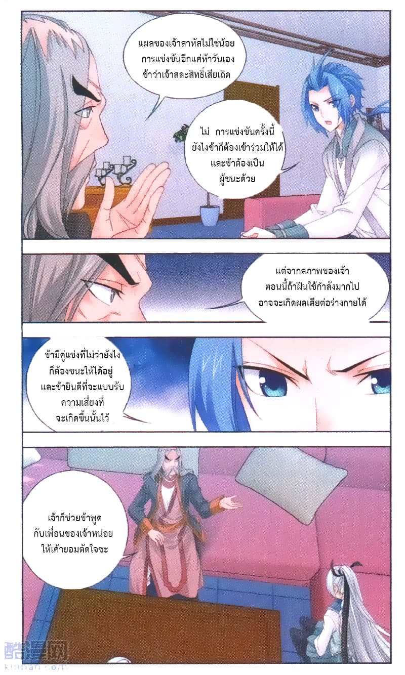 Da Zhu Zai ศึกปรมาจารย์สะท้านฟ้า (ชนจีน) ตอนที่ 67 หน้า 13