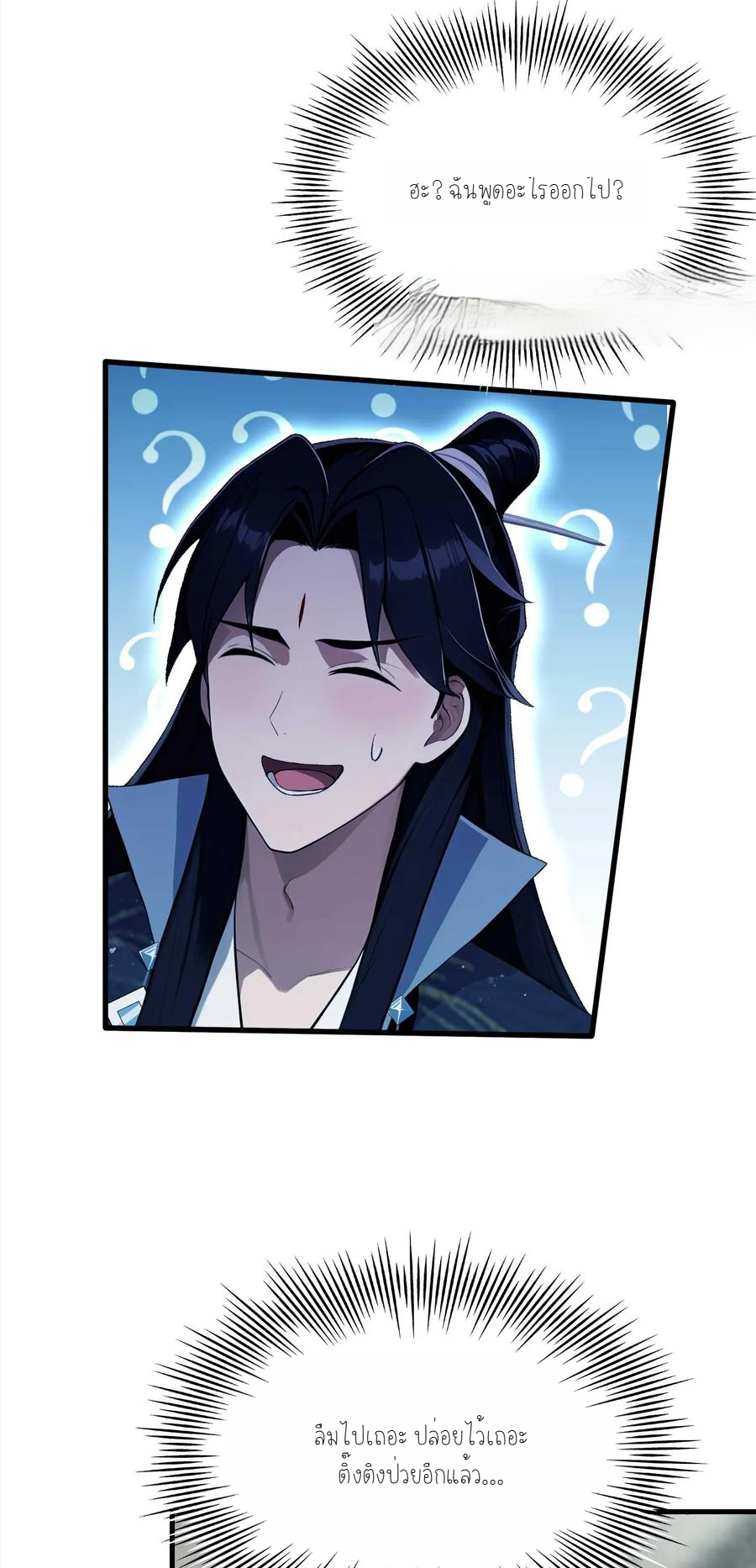 ฉันเป็นไม่รู้ตัวเองว่าโหด~ ตอนที่ 6 หน้า 13