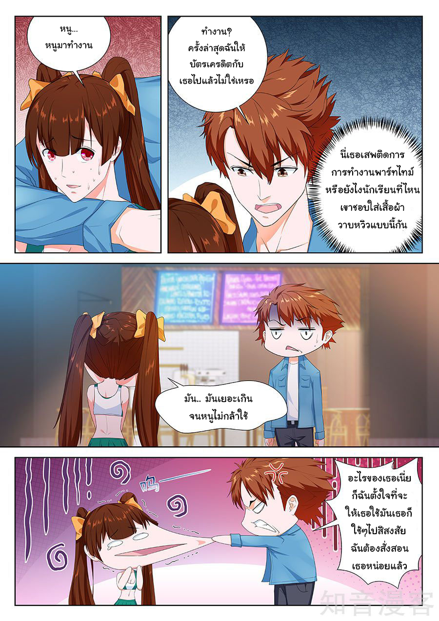 เจียงไป๋กับระบบนครหลวง ตอนที่ 83 หน้า 6