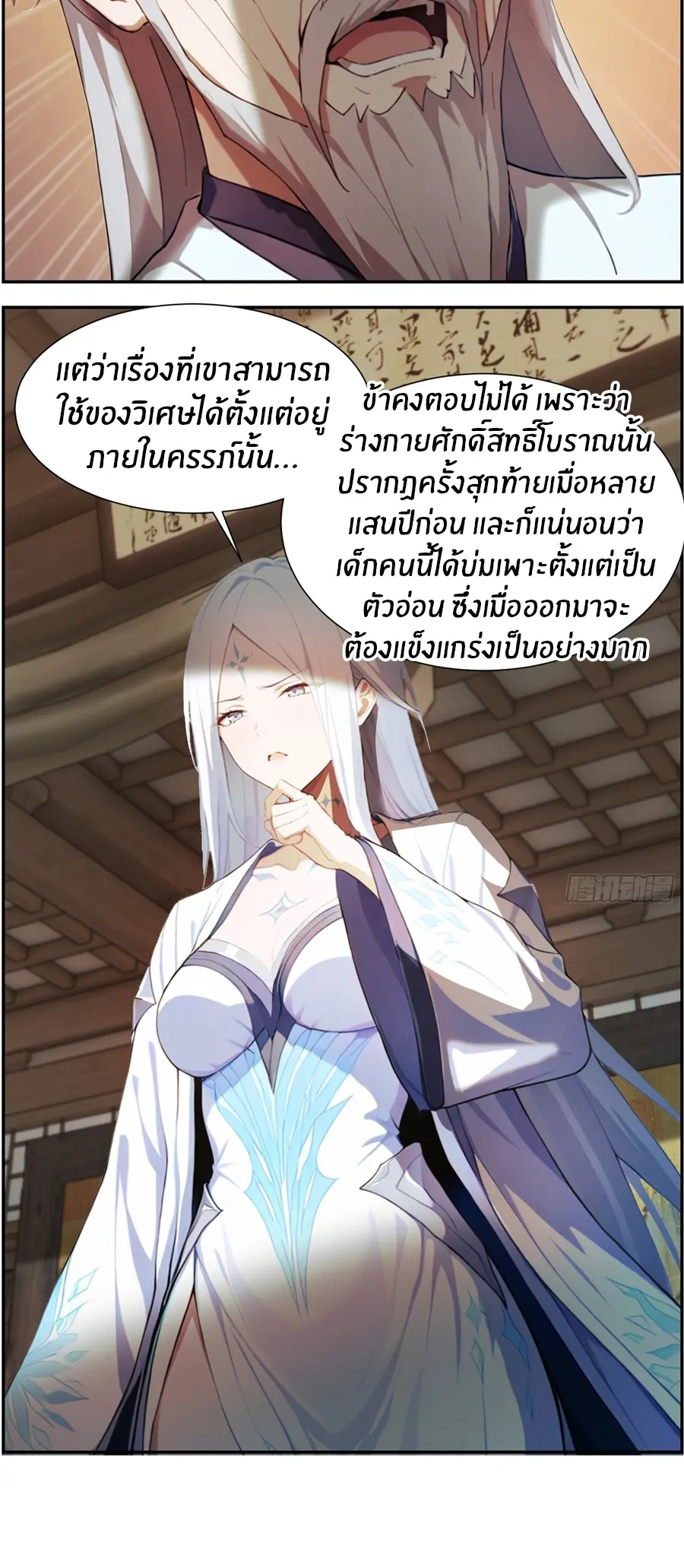 ทารกไร้ค่า สู่การแก้แค้น ตอนที่ 9 หน้า 9