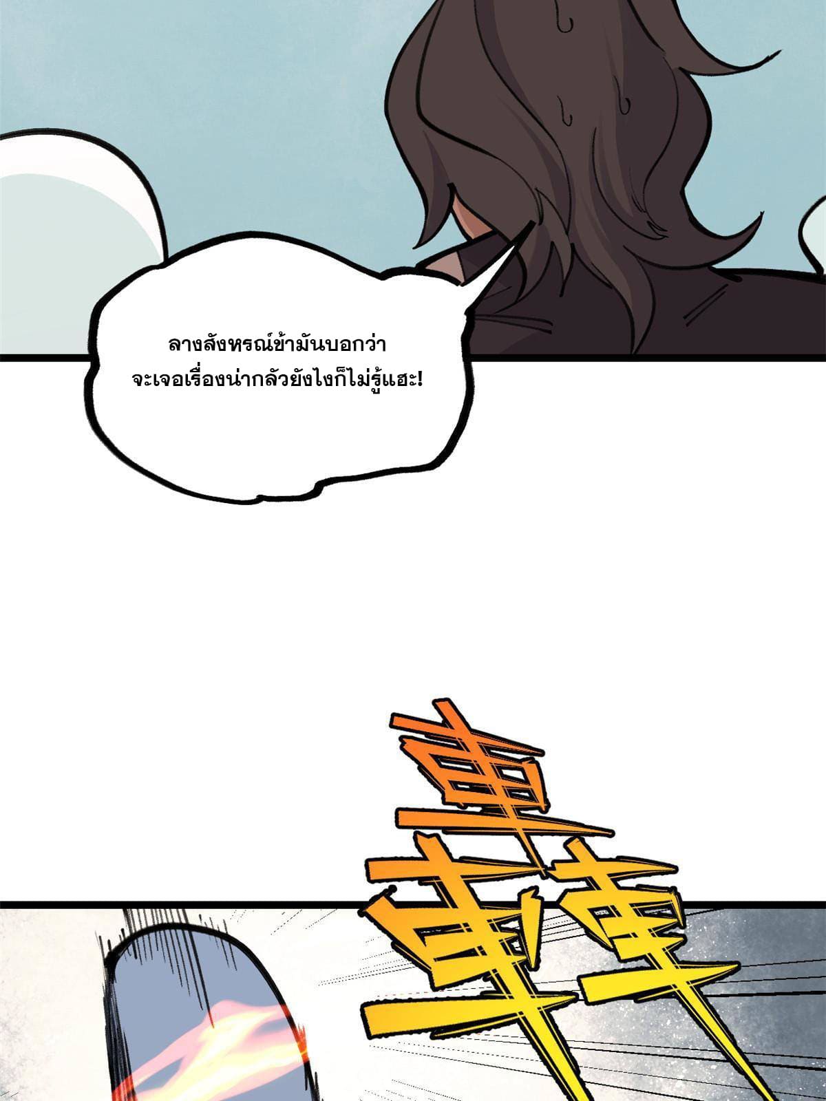 นิกายที่แข็งแกร่งที่สุด (ทันจีน) ตอนที่ 148 หน้า 67