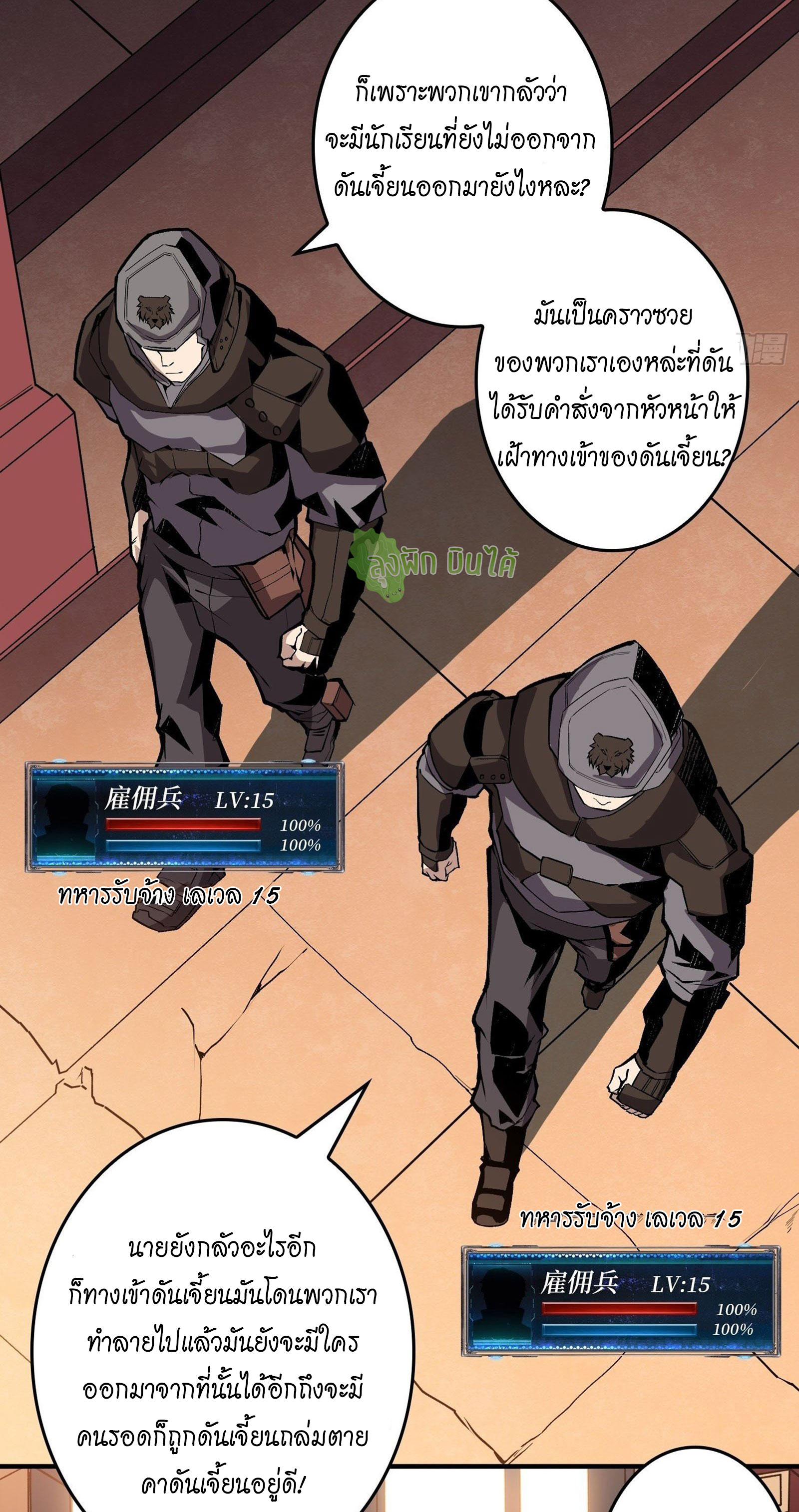 (ชนจีน) IT STARTS WITH A KINGPIN ACCOUNT - จุติจอมราชัน ตอนที่ 20 หน้า 9