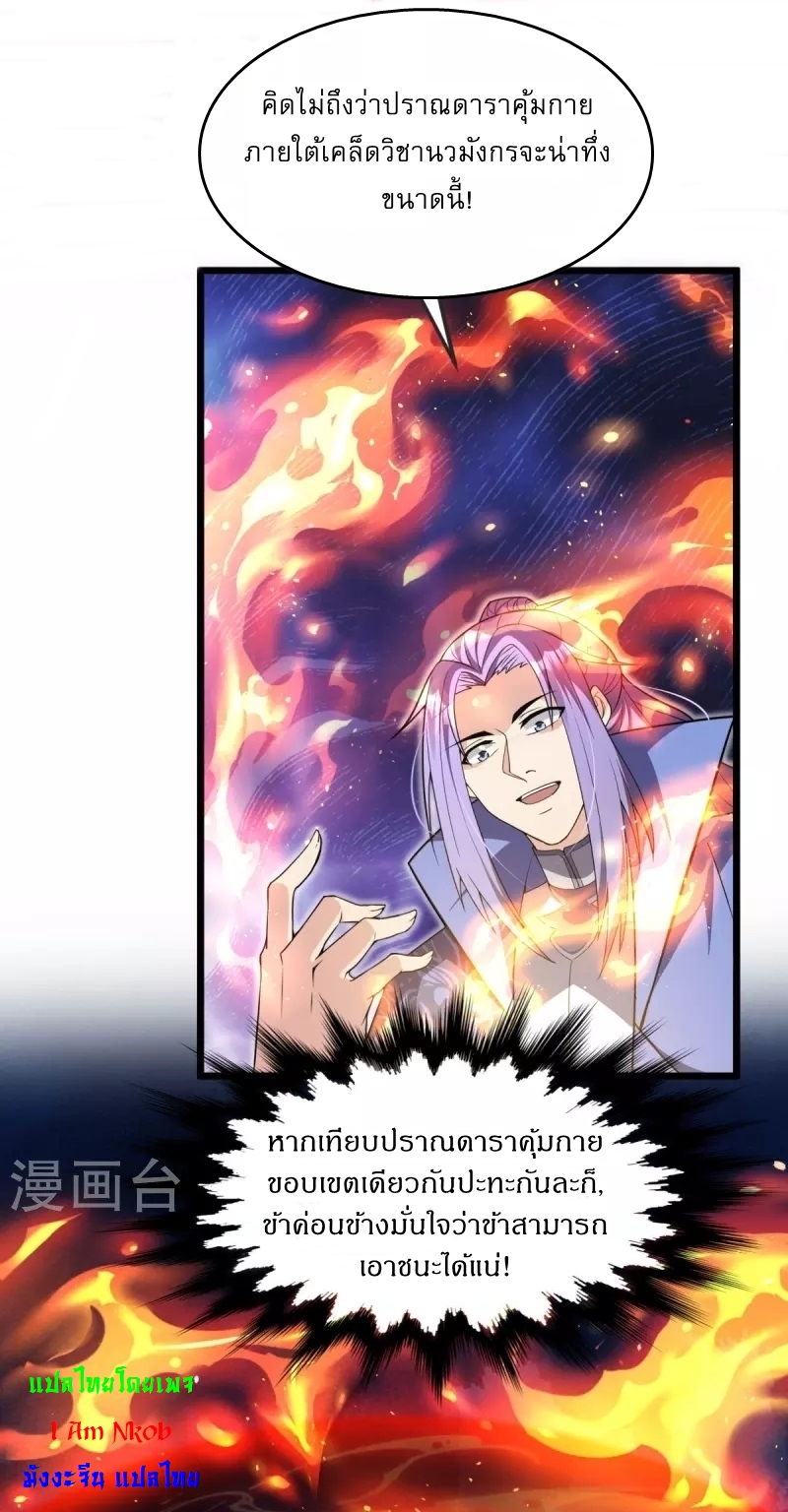 Ultimate Sovereign ยอดราชันย์แห่งใต้หล้า ตอนที่ 16 หน้า 6