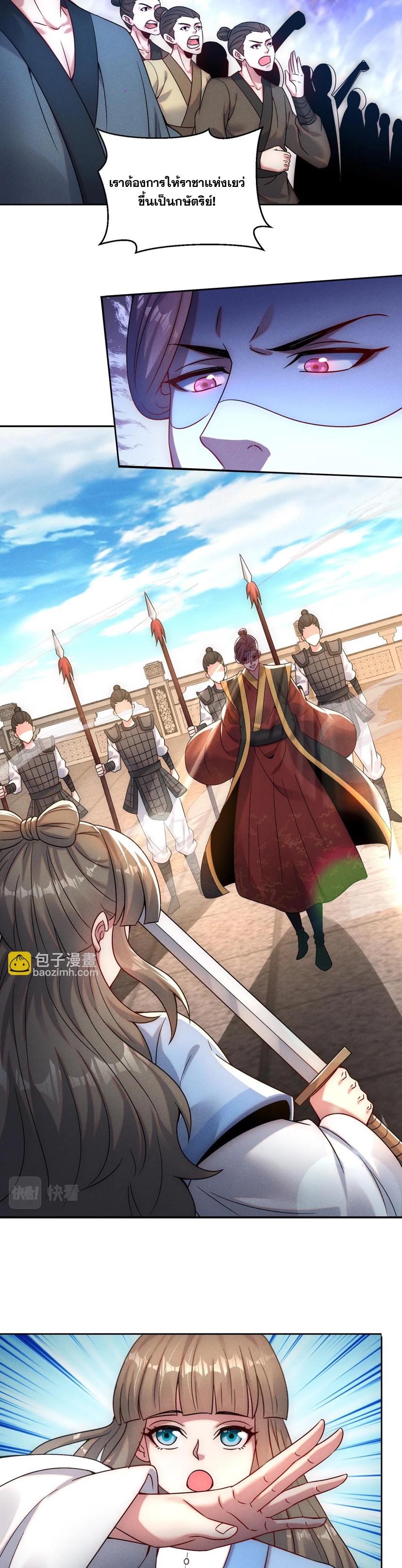 ข้ามีระบบที่สามารถอัญเชิญเทพและปีศาจได้ ตอนที่ 73 หน้า 19