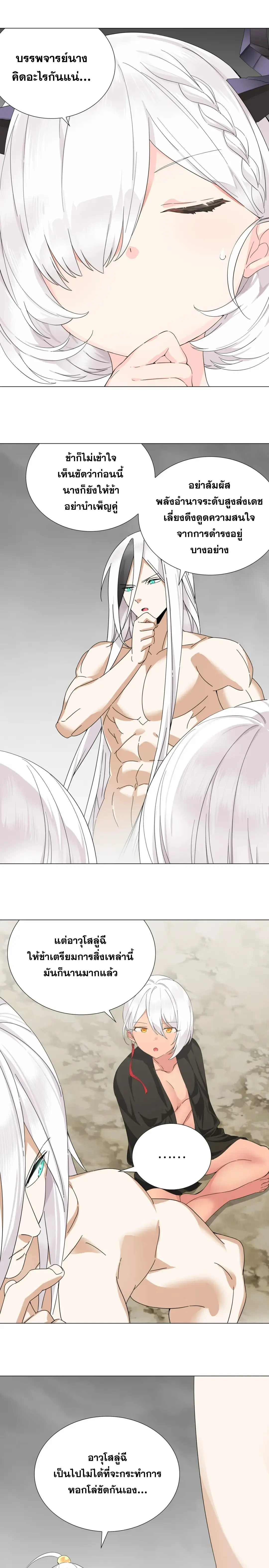 My Harem Grew So Large I Was Forced to Ascend ฮาเร็มสาวที่ต่างโลก ตอนที่ 81 หน้า 7
