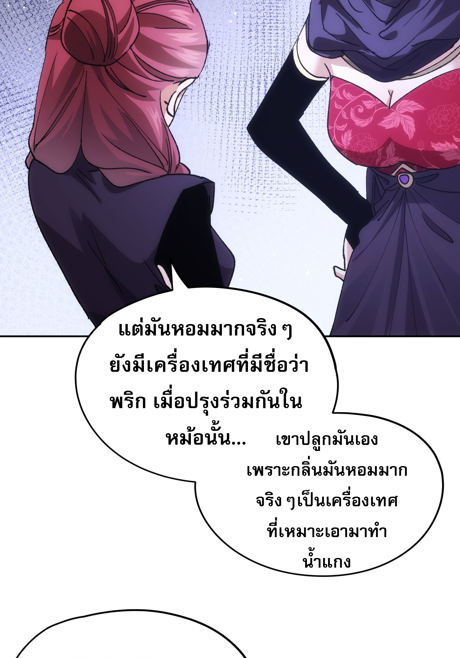 ข้าจะกำหนดชะตาตัวเอง ทันจีน ตอนที่ 108 หน้า 17
