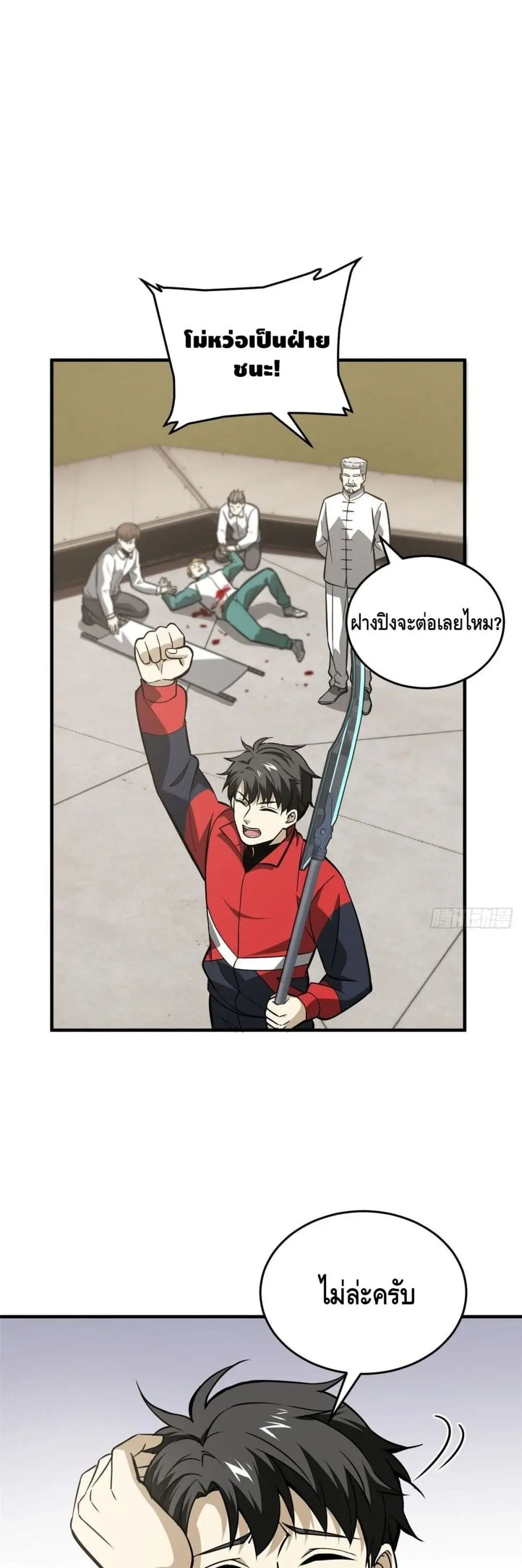 [ชนจีน] ระบบจอมยุทธ์สุดโกงแห่งโลกคู่ขนาน - Global Martial Arts ตอนที่ 80 หน้า 11