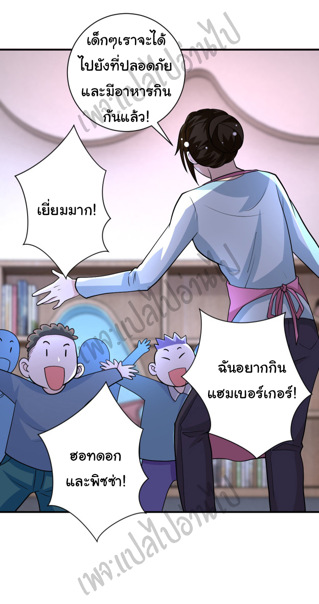 Apocalyptic Super System ตอนที่ 198 หน้า 6