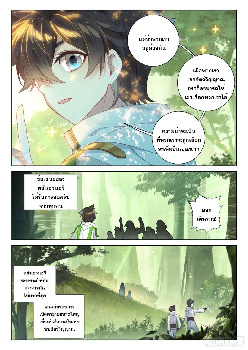 Soul Land IV – The Ultimate Combat มหาศึกการต่อสู้ ตอนที่ 150 หน้า 14